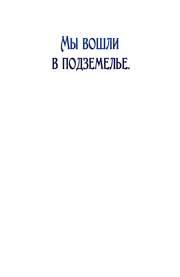 Манга Я не любовница финального босса - Глава 56 Страница 42