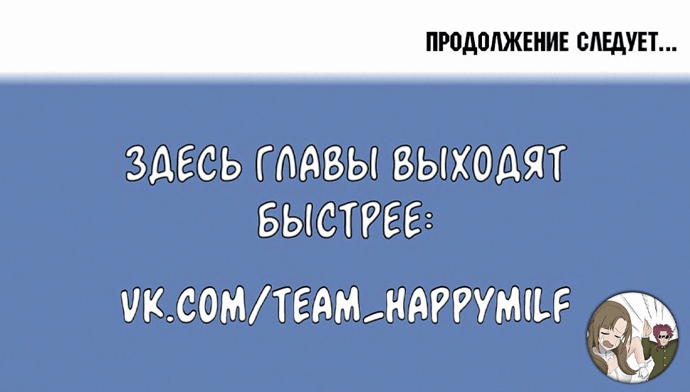 Манга Я не любовница финального босса - Глава 75 Страница 71