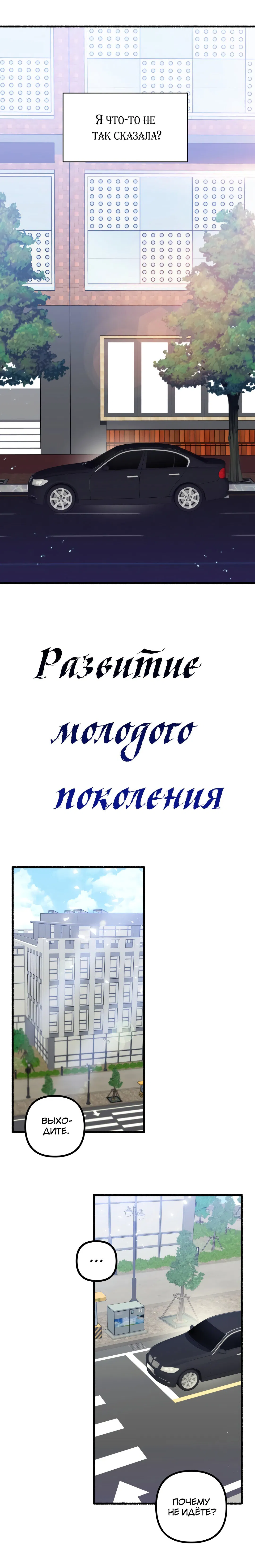 Манга Развитие молодого поколения - Глава 19 Страница 13