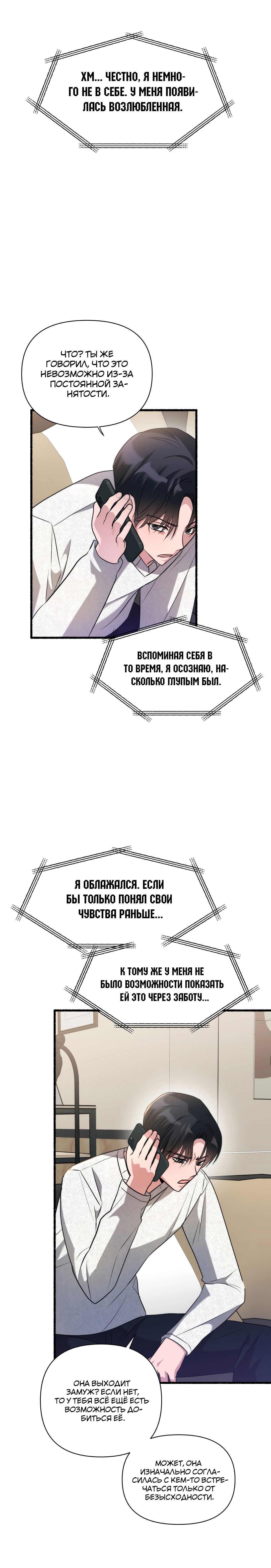 Манга Развитие молодого поколения - Глава 26 Страница 15