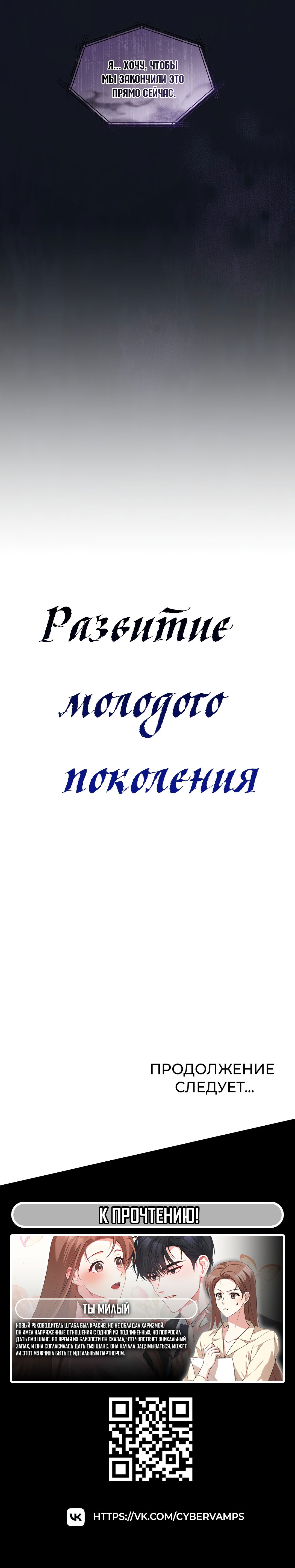 Манга Развитие молодого поколения - Глава 30 Страница 22