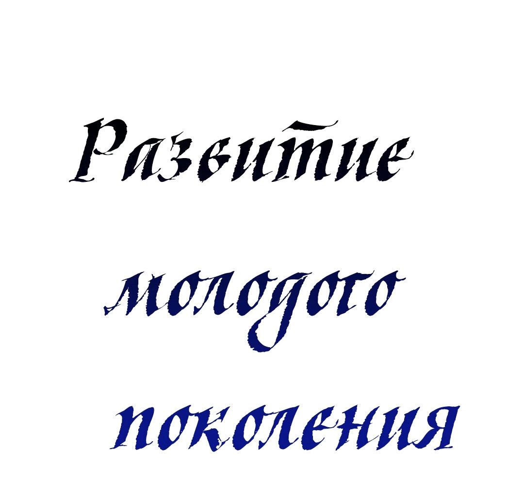 Манга Развитие молодого поколения - Глава 36 Страница 72