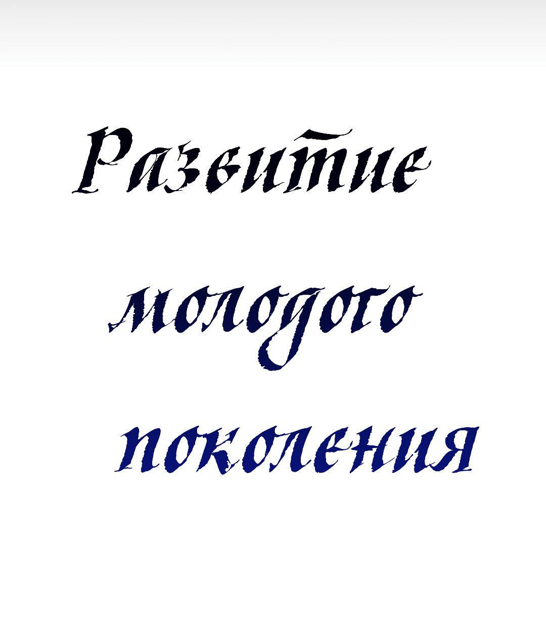 Манга Развитие молодого поколения - Глава 44 Страница 45