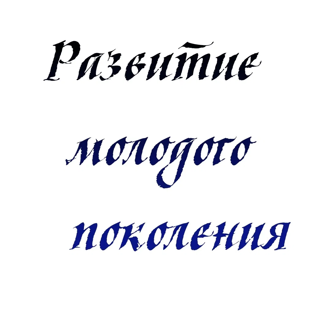 Манга Развитие молодого поколения - Глава 48.5 Страница 2