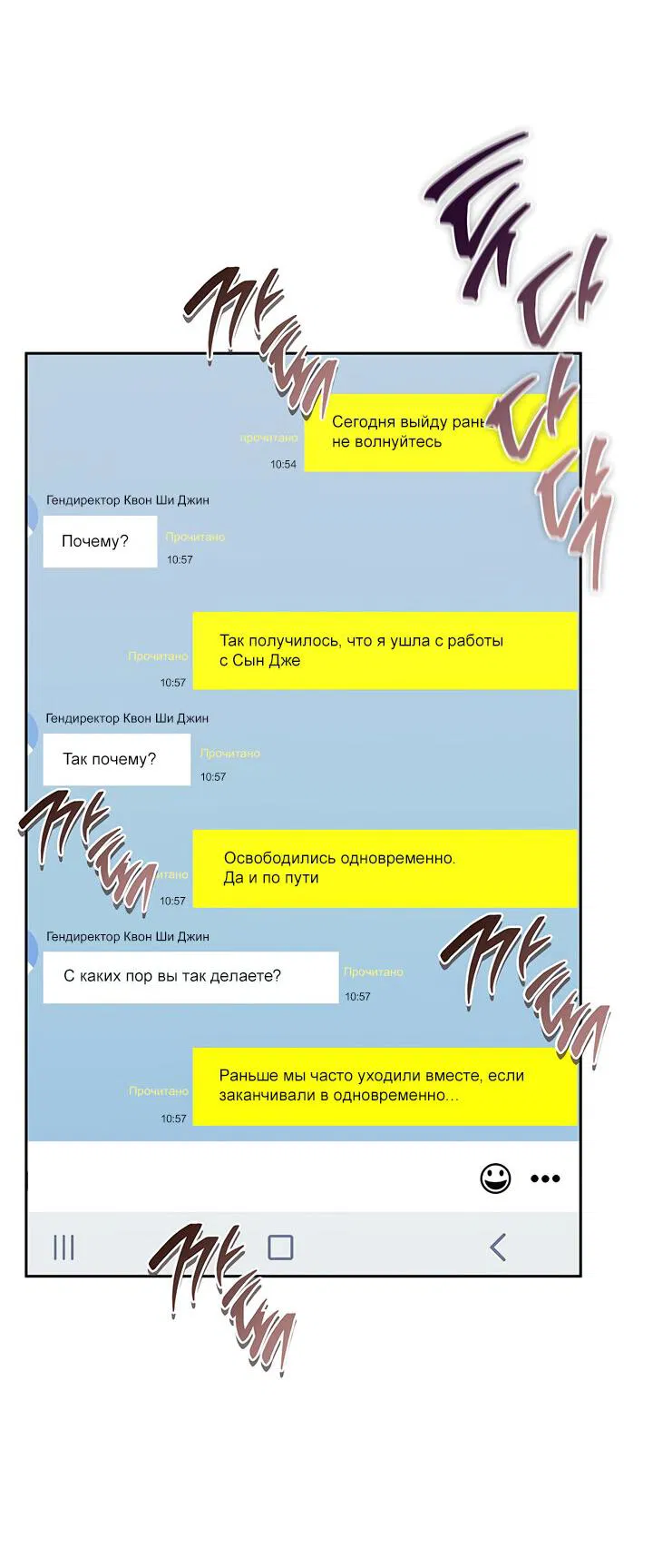 Манга Соблюдайте тишину в офисе - Глава 32 Страница 15