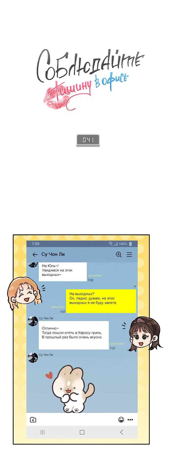 Манга Соблюдайте тишину в офисе - Глава 41 Страница 1