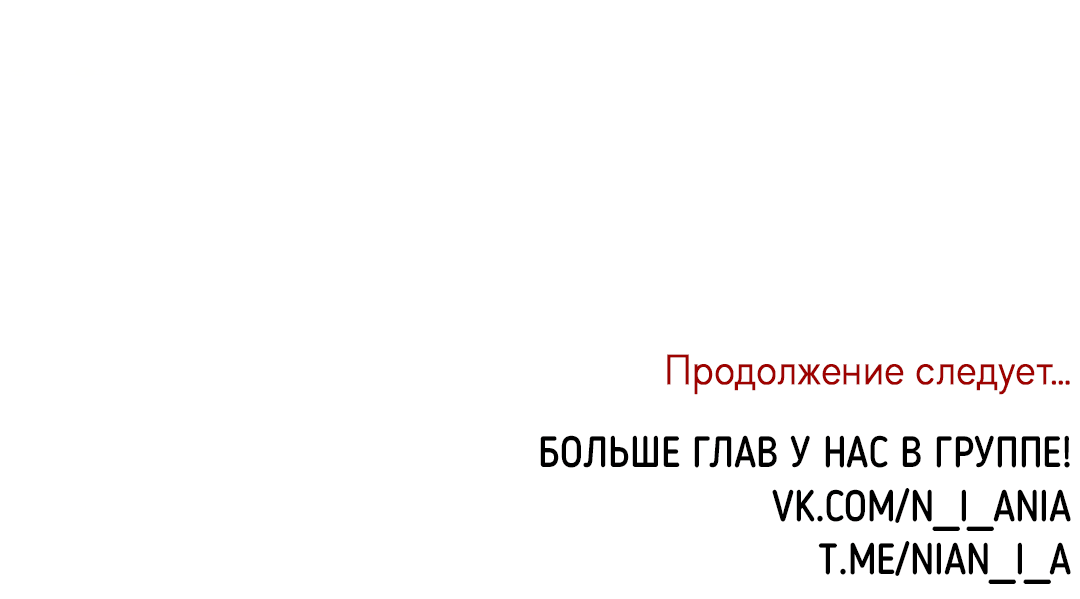 Манга Эффект плацебо - Глава 44 Страница 71