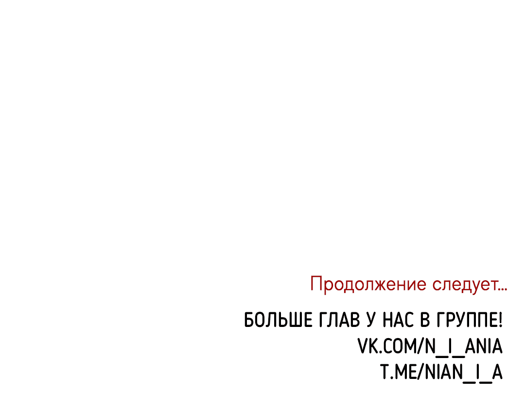 Манга Эффект плацебо - Глава 48 Страница 60