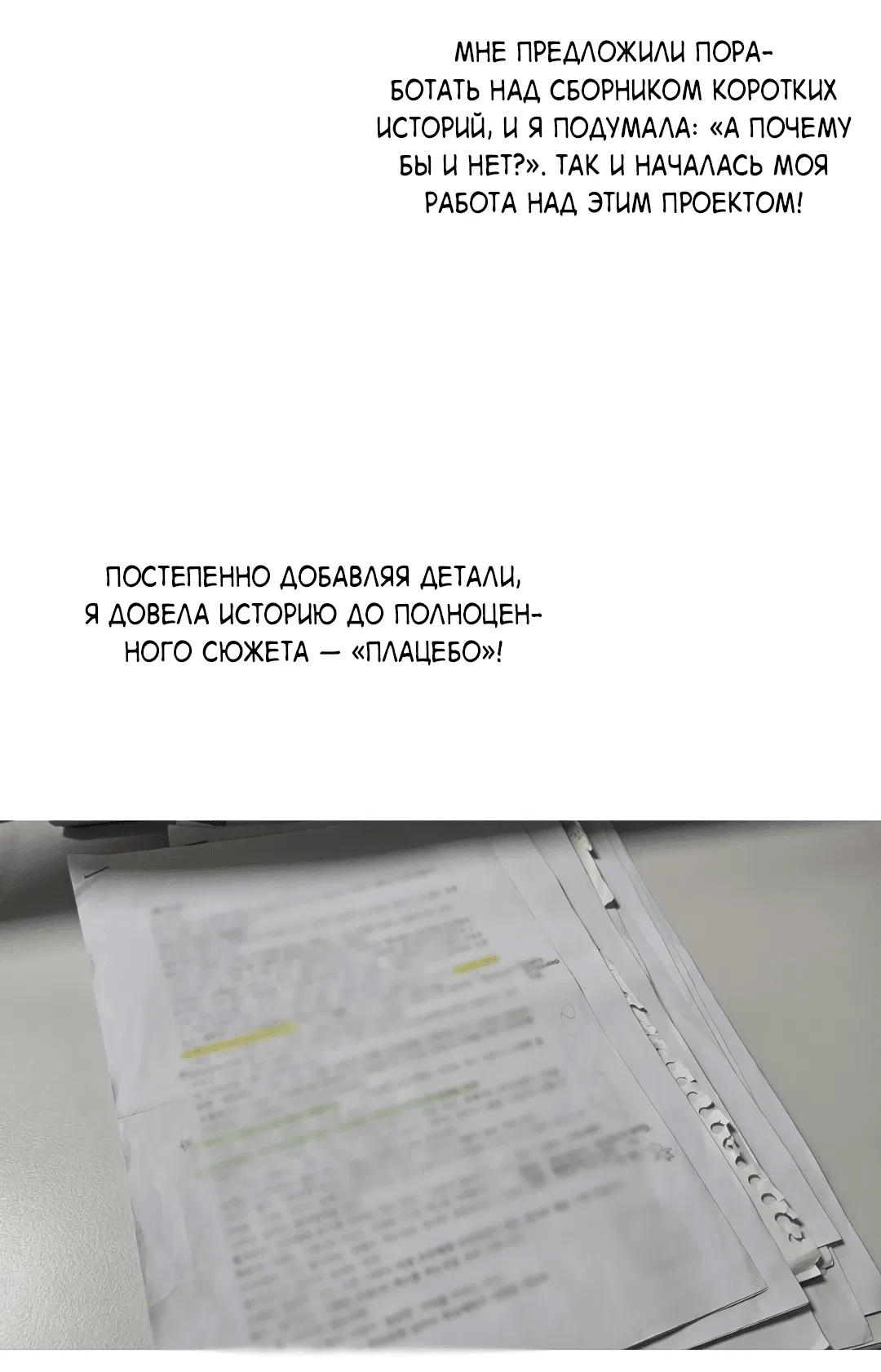 Манга Эффект плацебо - Глава 58.1 Страница 3