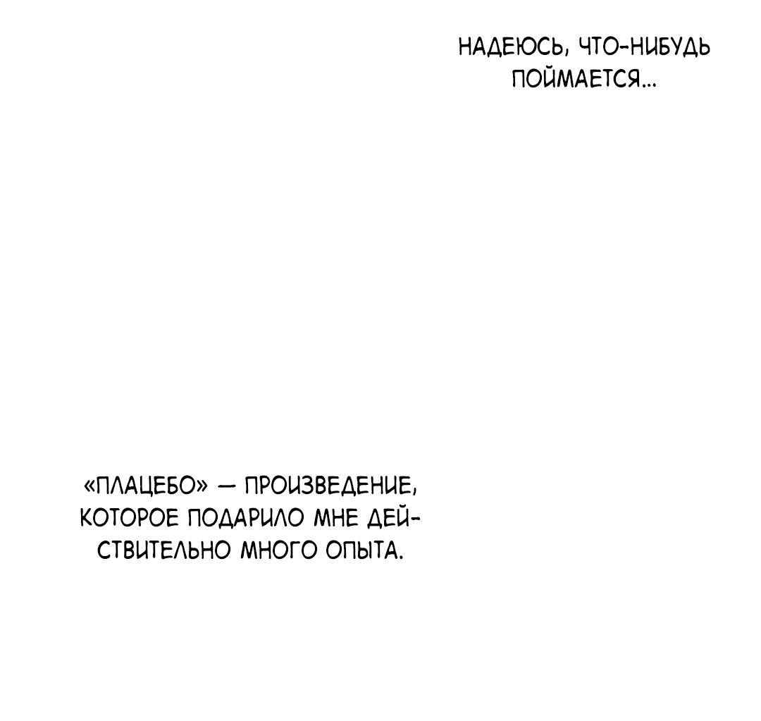 Манга Эффект плацебо - Глава 58.1 Страница 17