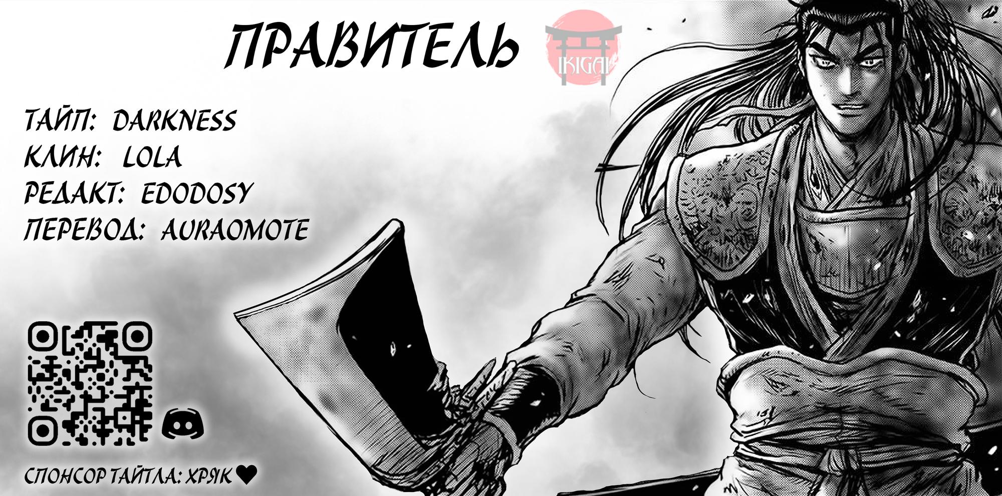 Манга Правитель - Глава 668 Страница 23