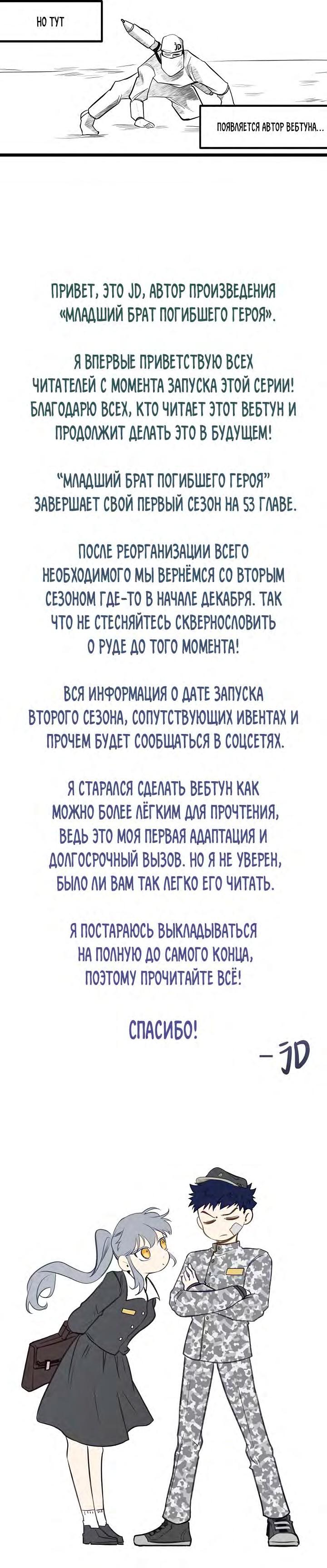 Манга Младший брат погибшего героя - Глава 53 Страница 10