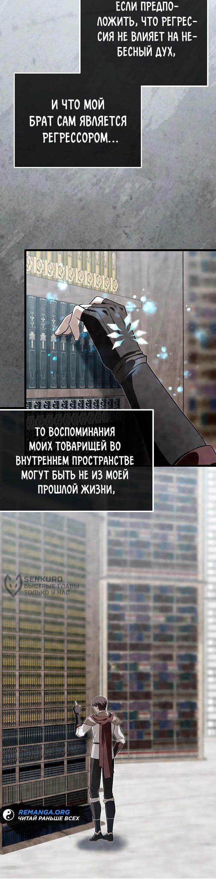 Манга Младший брат погибшего героя - Глава 96 Страница 35