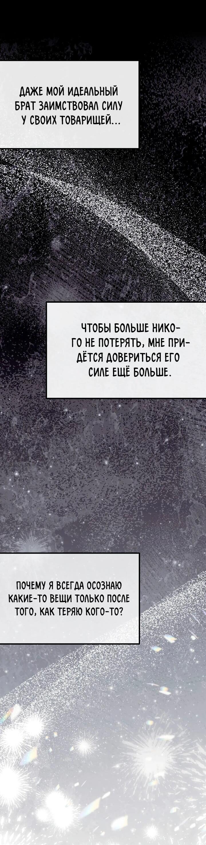 Манга Младший брат погибшего героя - Глава 96 Страница 57
