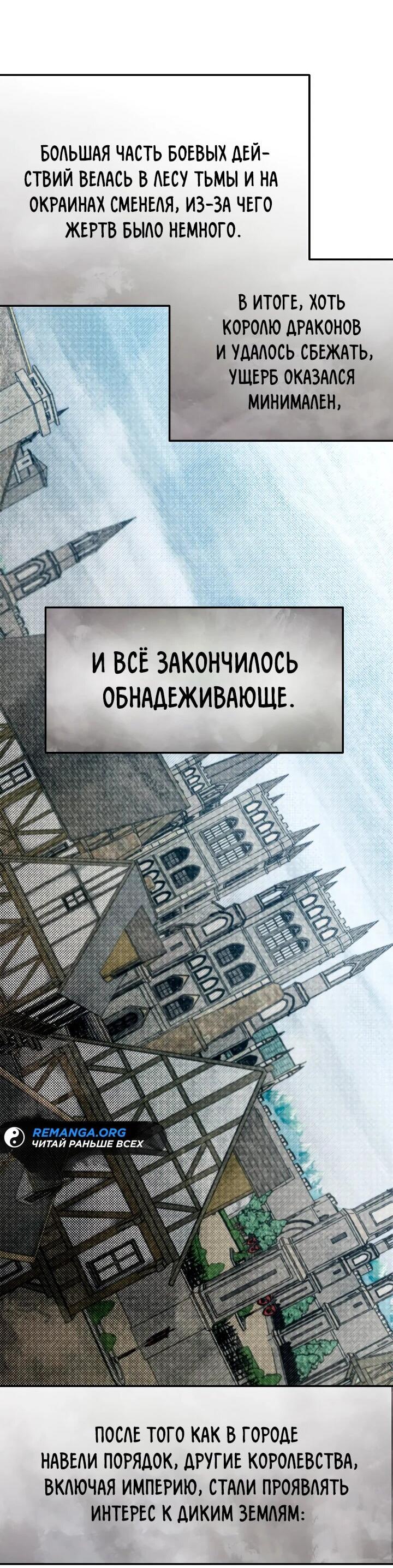 Манга Младший брат погибшего героя - Глава 96 Страница 4