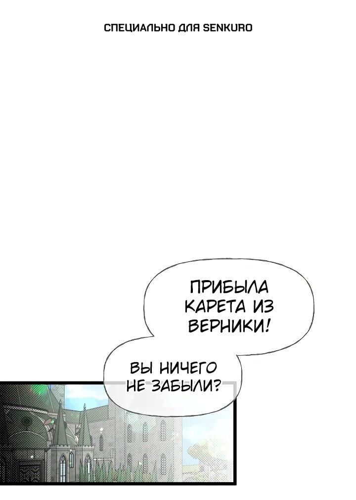 Манга Младший брат погибшего героя - Глава 99 Страница 1