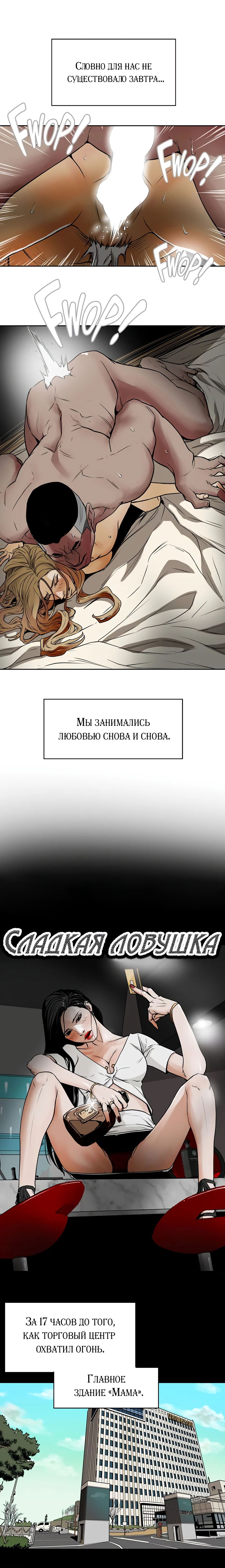 Манга Сладкая ловушка - Глава 92 Страница 5