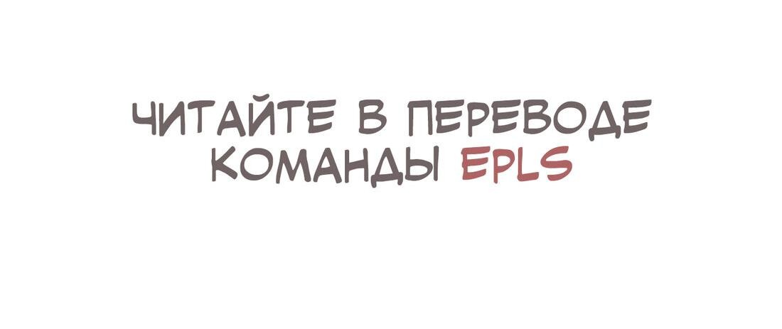 Манга Этот парень был активом - Глава 55 Страница 105