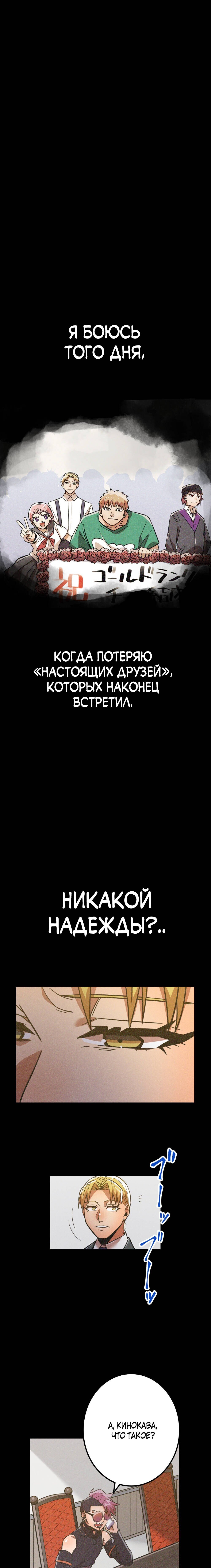 Манга Спасение мира Повелителем Крови - Глава 26 Страница 6