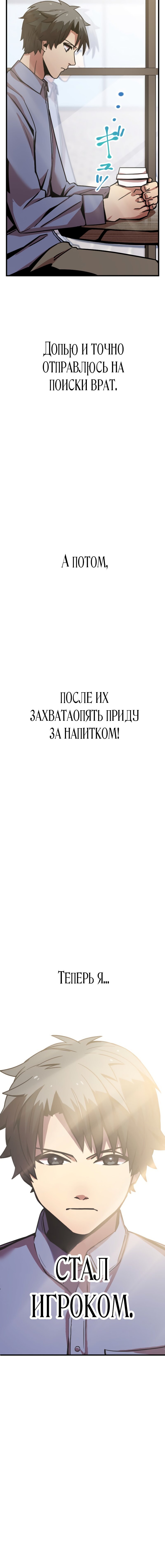 Манга Спасение мира Повелителем Крови - Глава 4 Страница 23