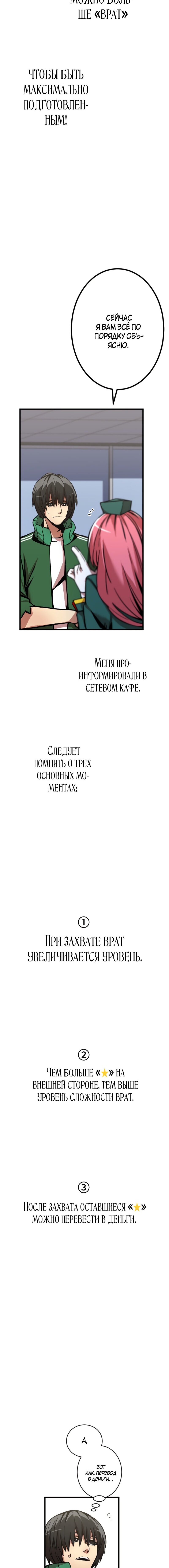 Манга Спасение мира Повелителем Крови - Глава 4 Страница 8