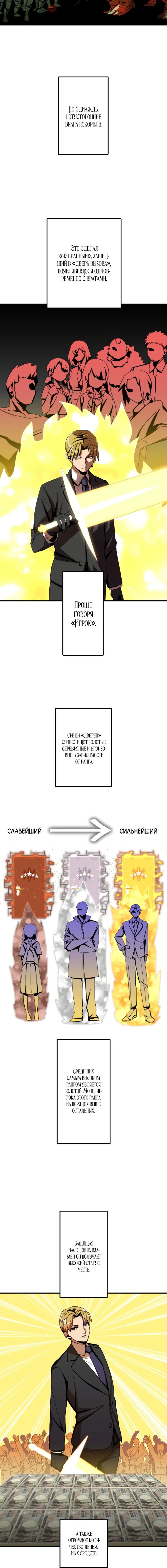 Манга Спасение мира Повелителем Крови - Глава 1 Страница 10