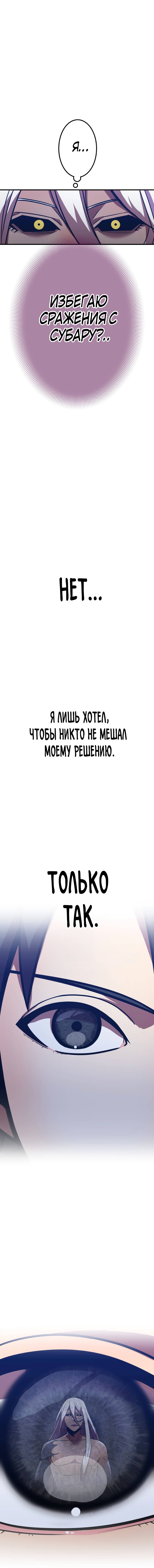 Манга Спасение мира Повелителем Крови - Глава 40 Страница 25