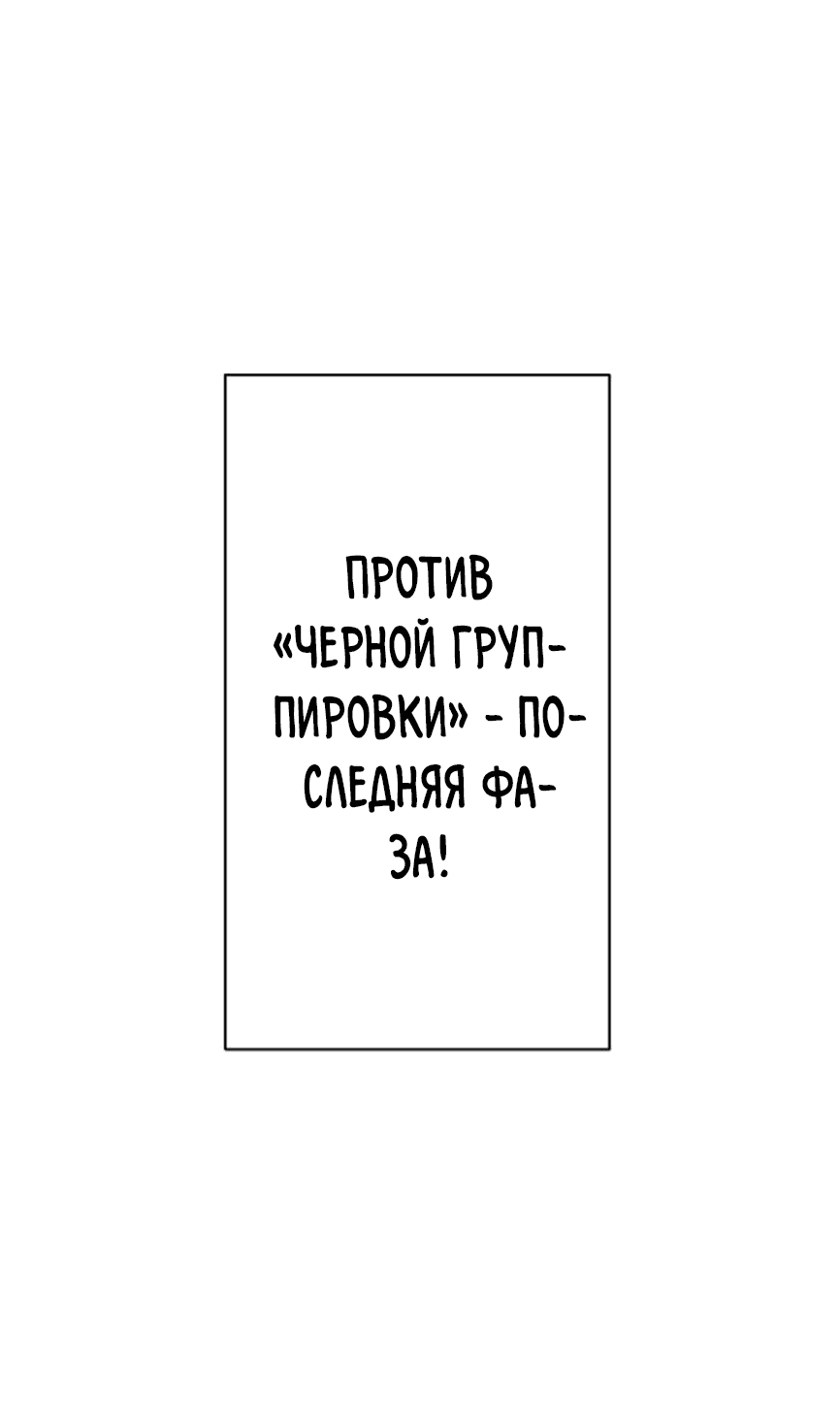 Манга Спасение мира Повелителем Крови - Глава 43 Страница 1