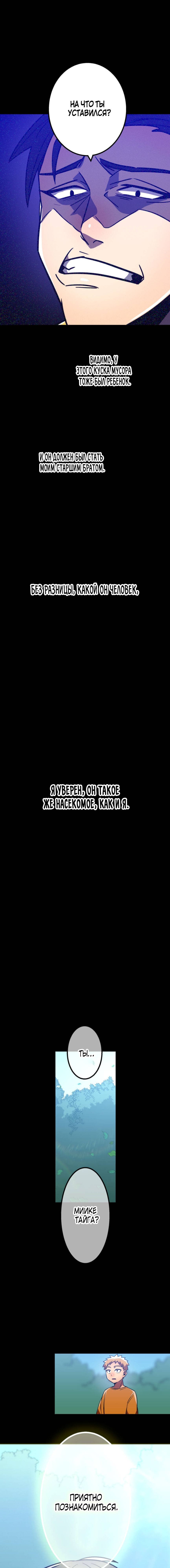 Манга Спасение мира Повелителем Крови - Глава 44 Страница 11