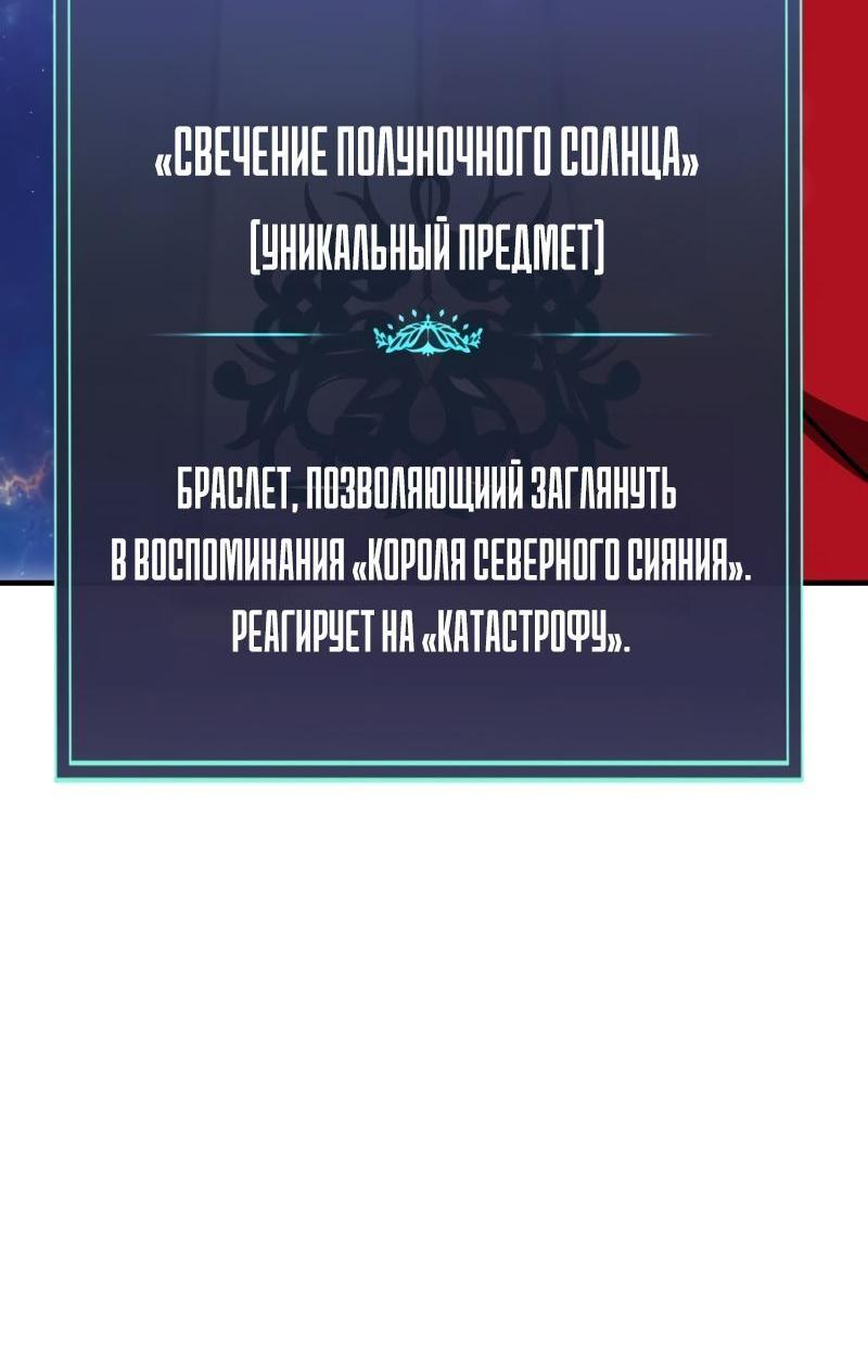 Манга Спасение мира Повелителем Крови - Глава 46 Страница 71