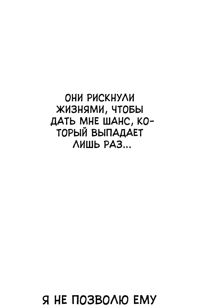 Манга Спасение мира Повелителем Крови - Глава 57 Страница 78