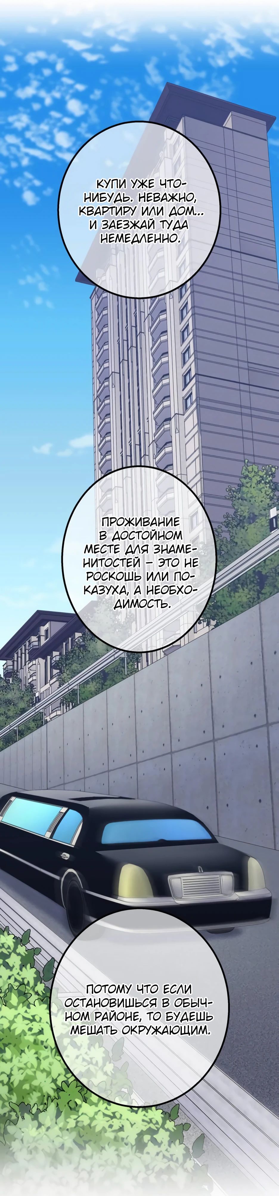 Манга Спасение мира Повелителем Крови - Глава 69 Страница 13