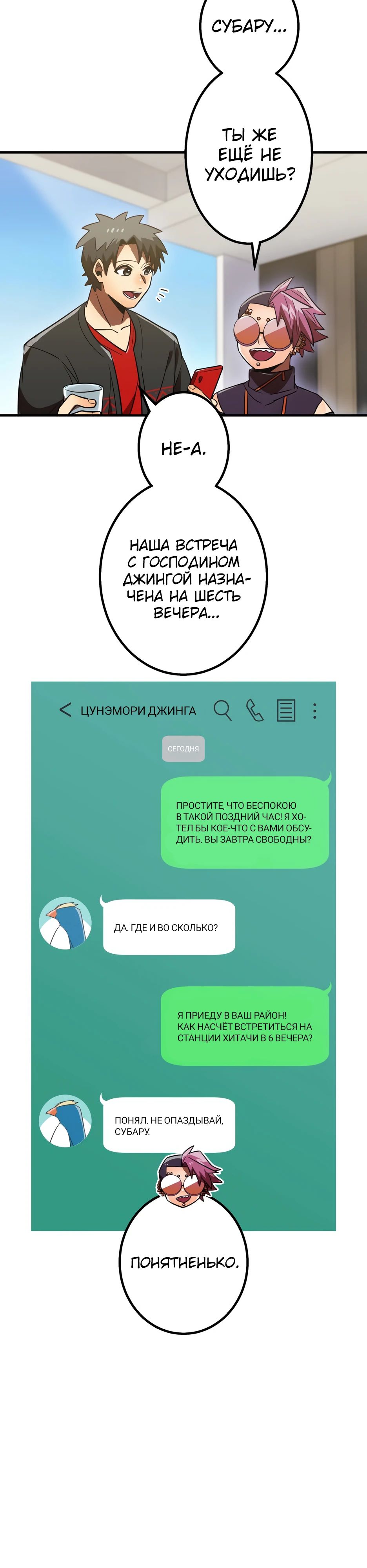 Манга Спасение мира Повелителем Крови - Глава 69 Страница 8