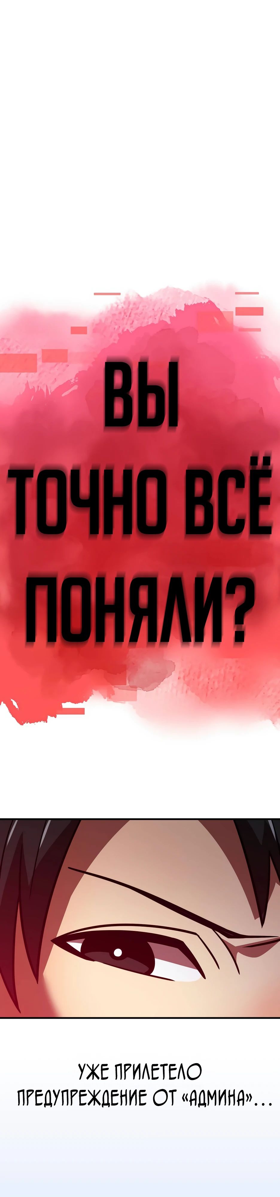 Манга Спасение мира Повелителем Крови - Глава 68 Страница 44