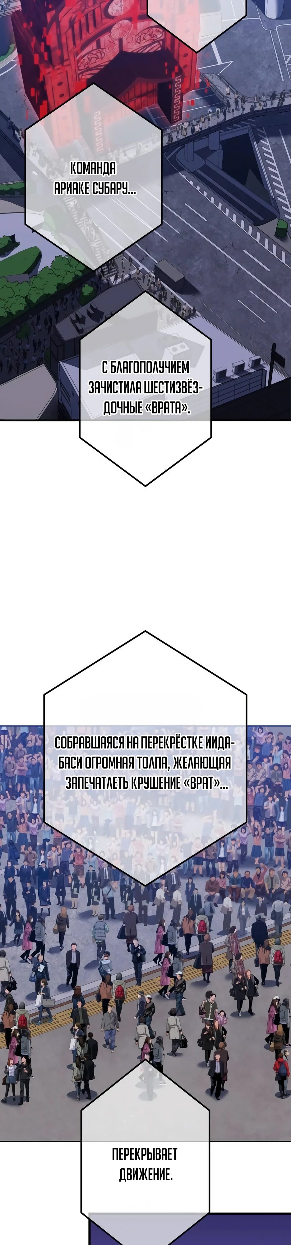 Манга Спасение мира Повелителем Крови - Глава 68 Страница 47