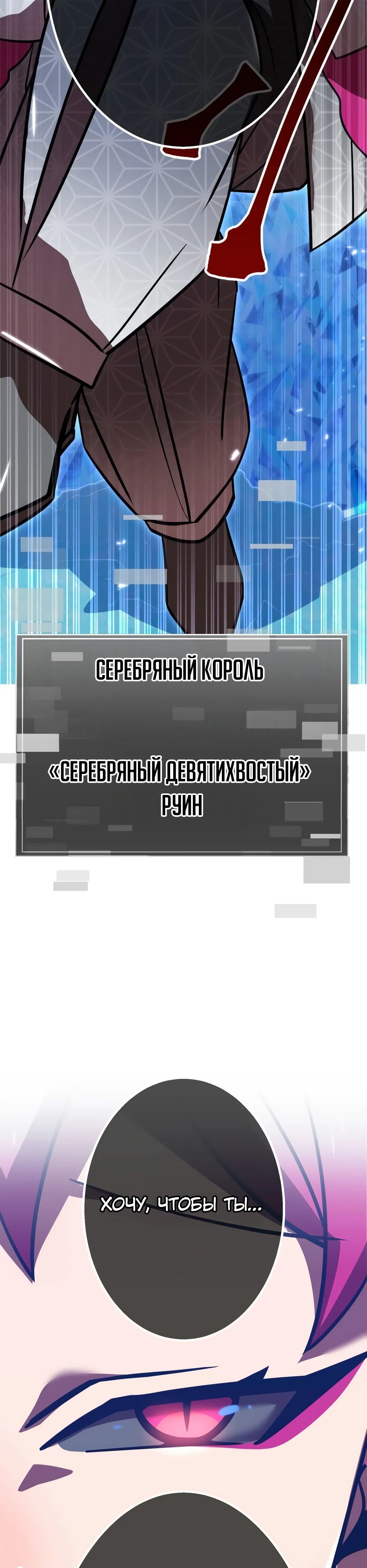 Манга Спасение мира Повелителем Крови - Глава 68 Страница 73