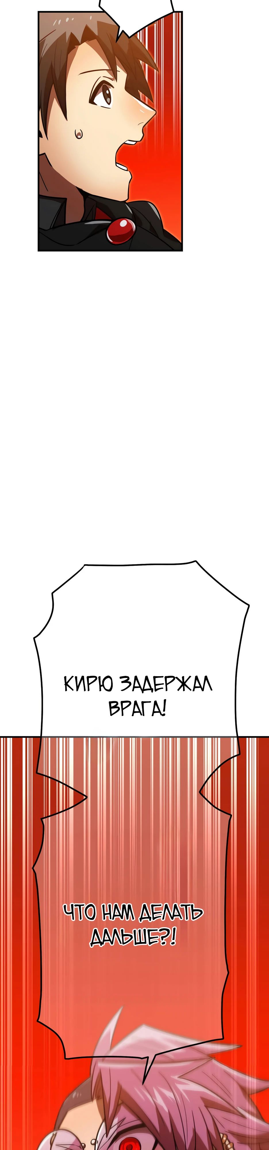 Манга Спасение мира Повелителем Крови - Глава 66 Страница 69