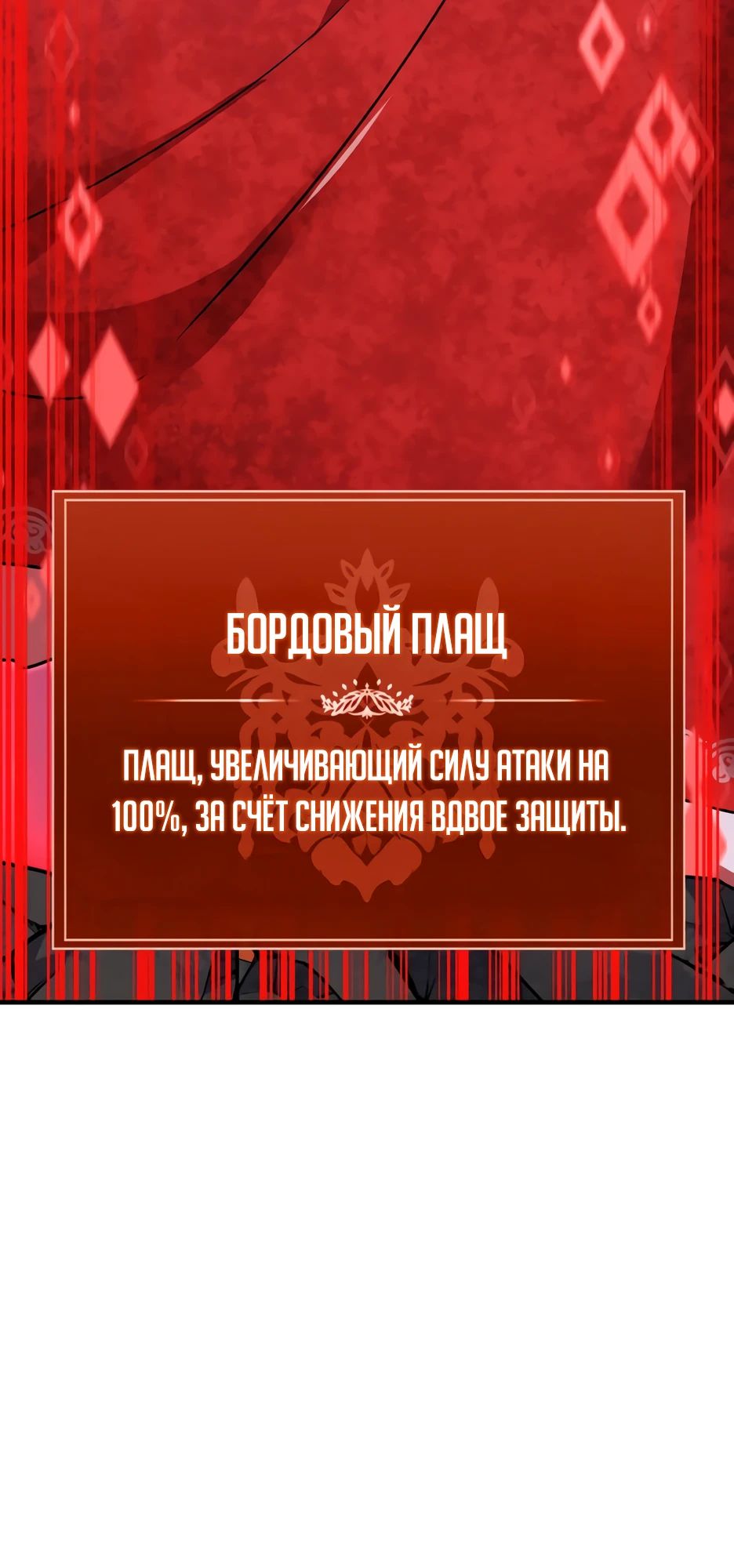 Манга Спасение мира Повелителем Крови - Глава 66 Страница 38