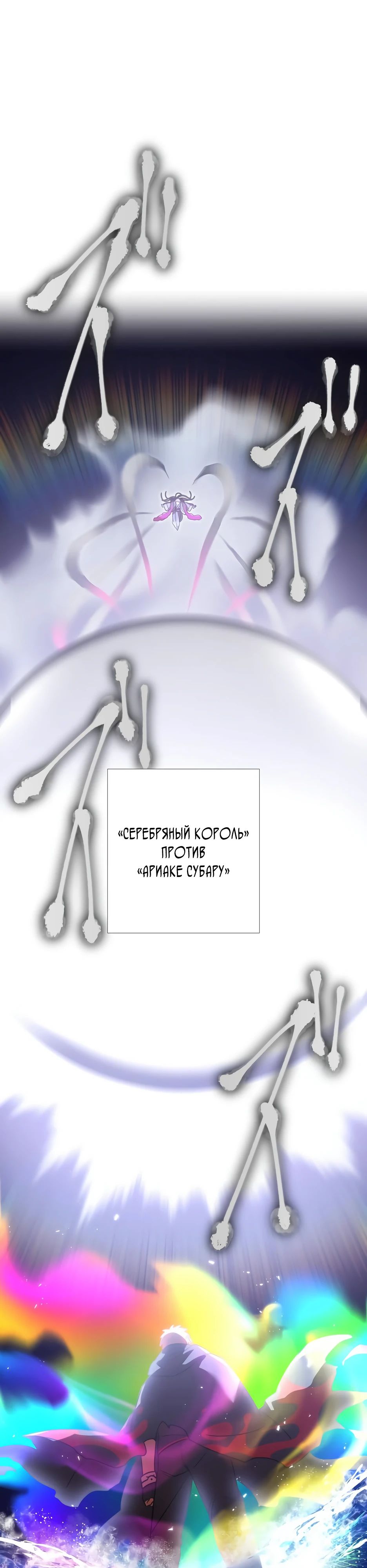 Манга Спасение мира Повелителем Крови - Глава 71 Страница 1