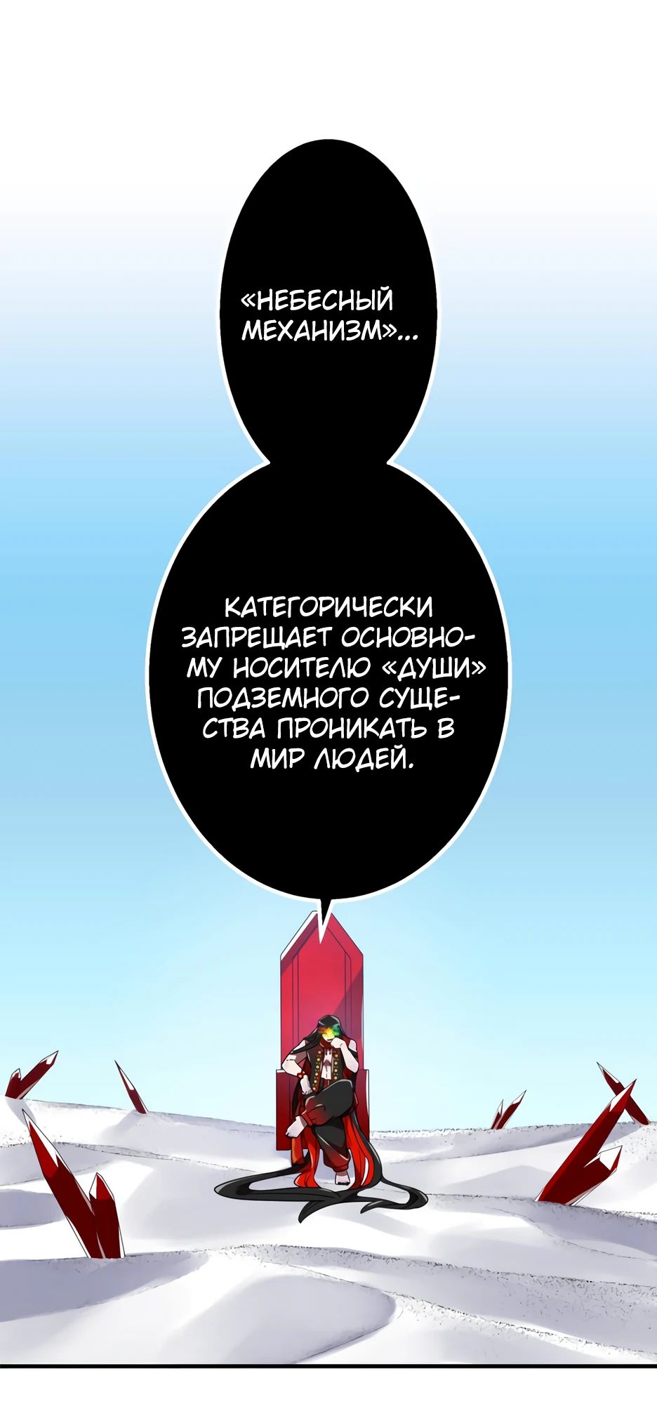 Манга Спасение мира Повелителем Крови - Глава 71 Страница 39