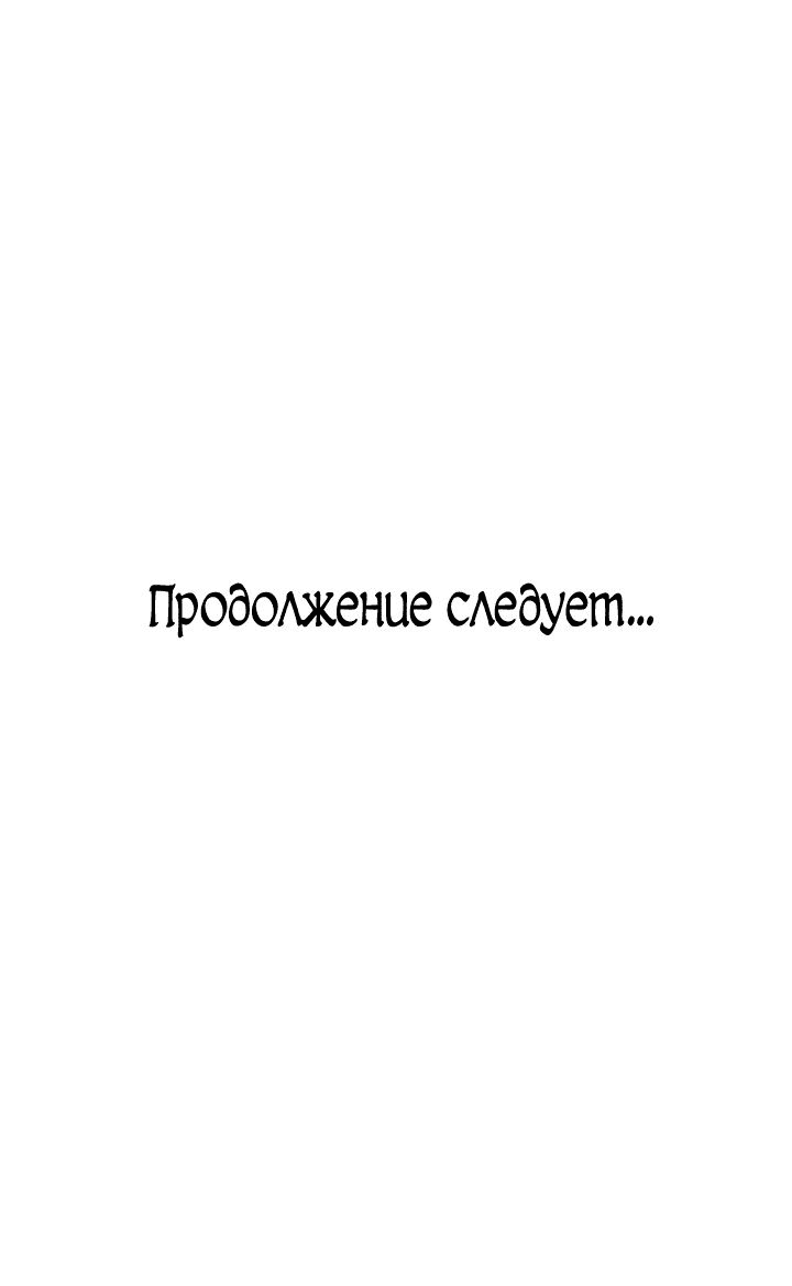 Манга Вернувшийся из ада Хан Дэсон - Глава 55 Страница 74