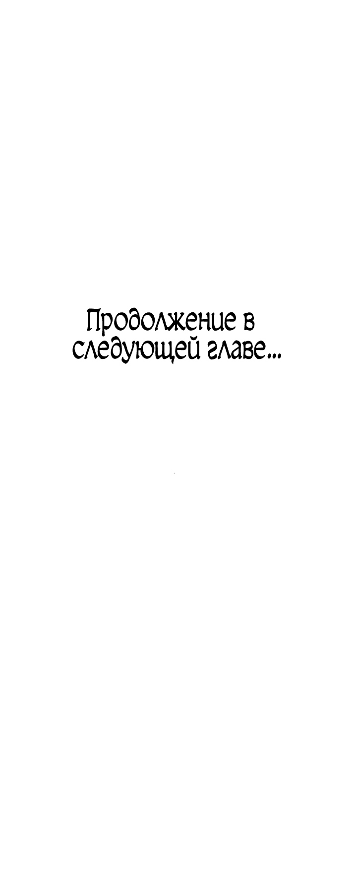 Манга Вернувшийся из ада Хан Дэсон - Глава 53 Страница 77