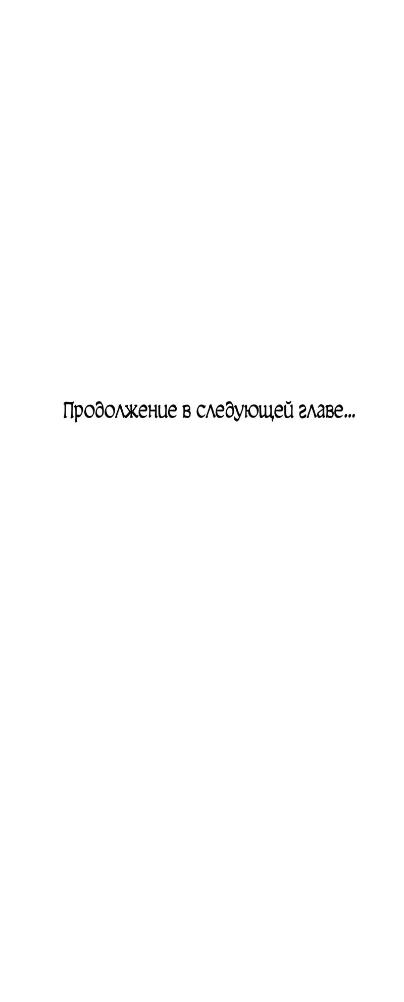 Манга Вернувшийся из ада Хан Дэсон - Глава 76 Страница 77