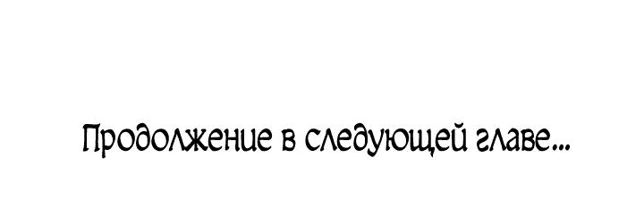 Манга Вернувшийся из ада Хан Дэсон - Глава 74 Страница 74