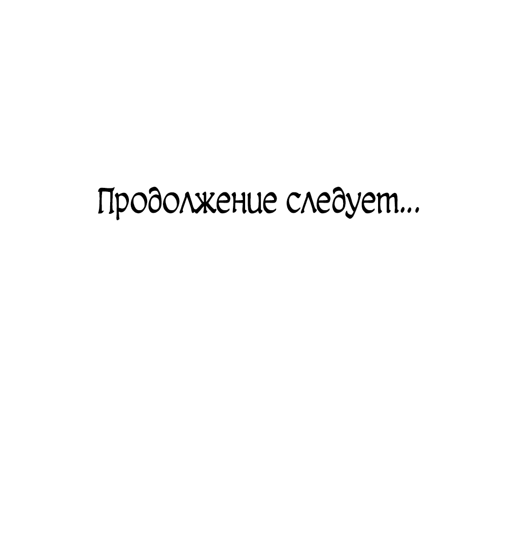 Манга Вернувшийся из ада Хан Дэсон - Глава 92 Страница 87