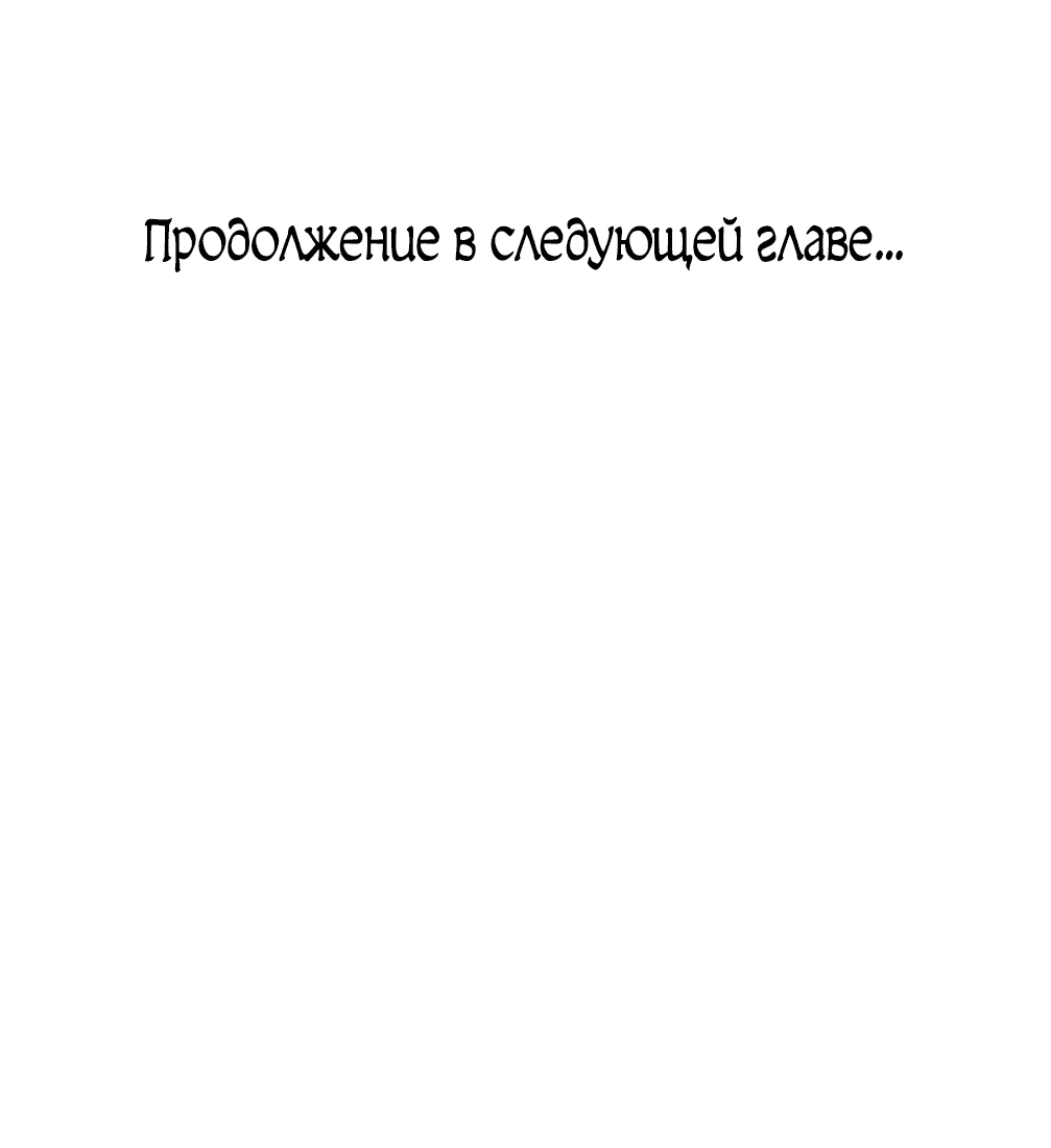 Манга Вернувшийся из ада Хан Дэсон - Глава 90 Страница 87