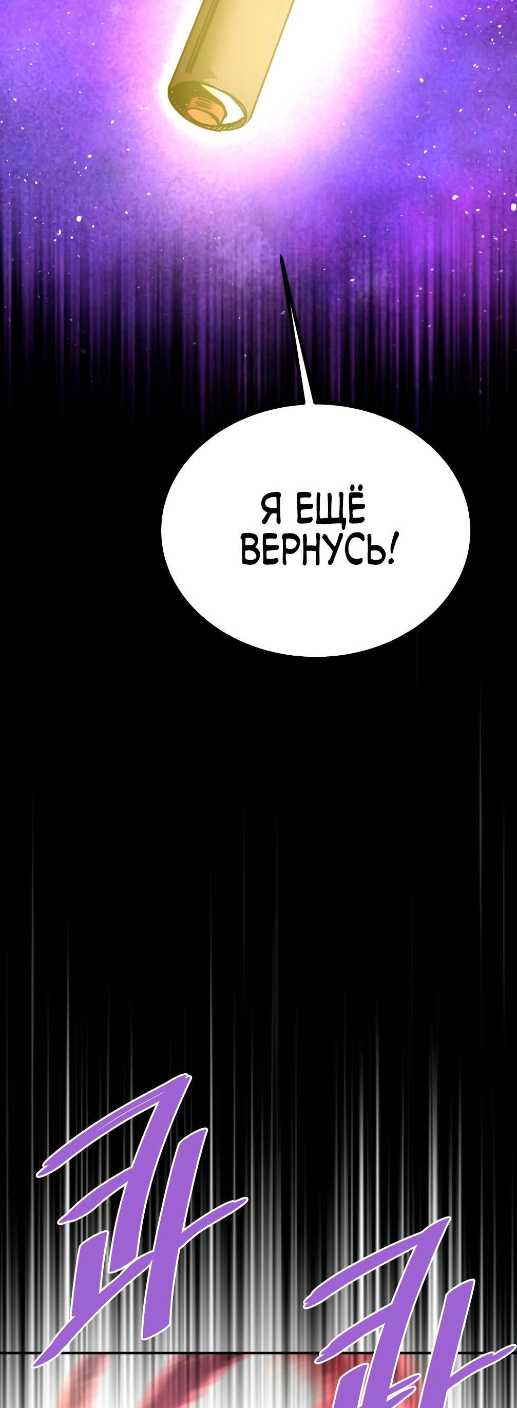 Манга Вернувшийся из ада Хан Дэсон - Глава 128 Страница 46