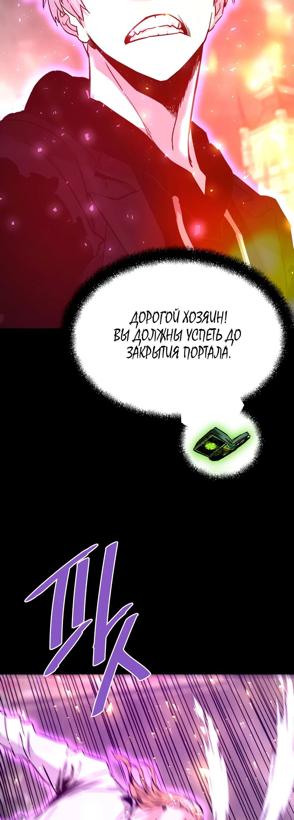 Манга Вернувшийся из ада Хан Дэсон - Глава 130 Страница 54