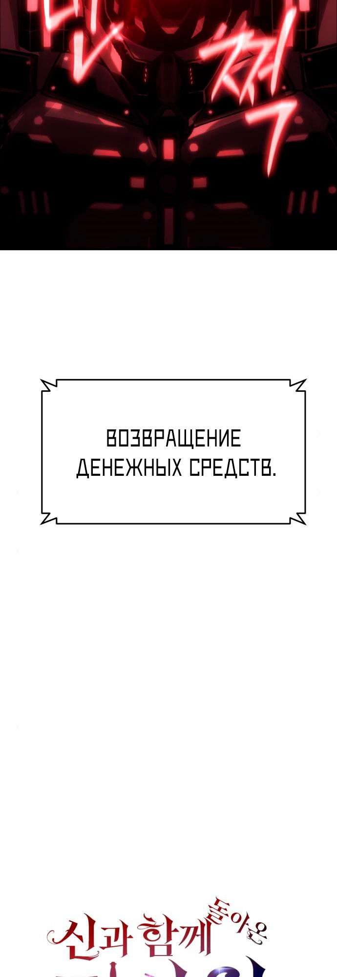 Манга Король-рыцарь, вернувшийся с богом - Глава 50 Страница 35