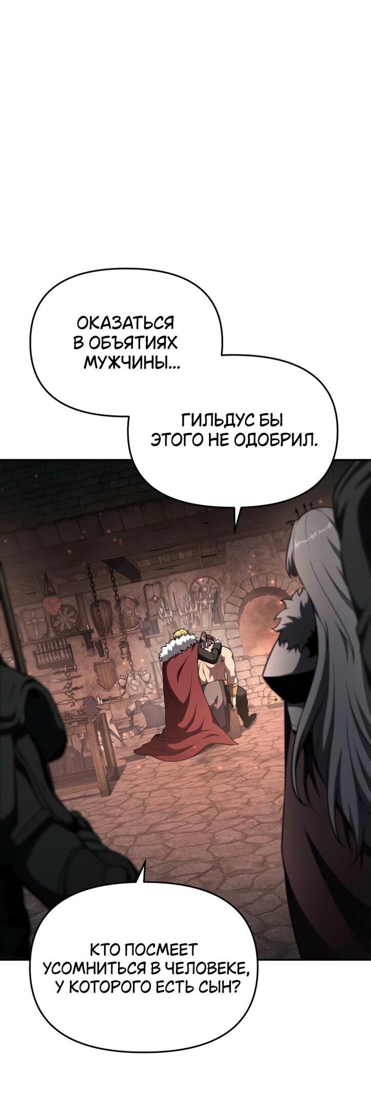 Манга Король-рыцарь, вернувшийся с богом - Глава 101 Страница 73